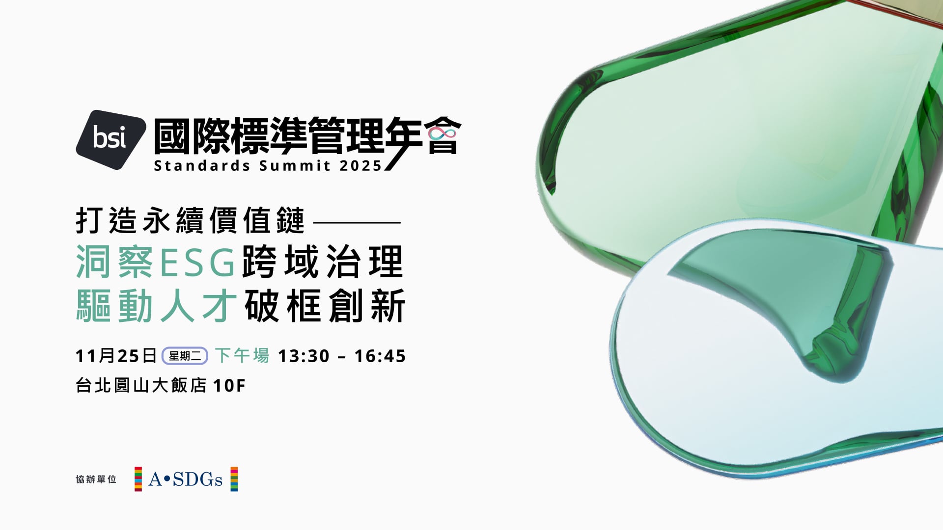 永續發展論壇